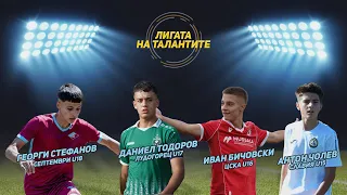 „Лигата на талантите“: Дъжд от голове, оспорвани дербита и красиви моменти в Елитните групи