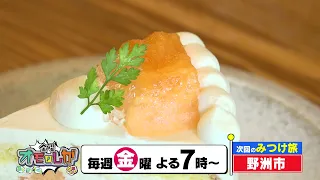 Friday Omoro-Shiga Next Episode Preview [Biwako Broadcasting]