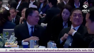 นายกฯ ชูไทยฐานเศรษฐกิจ ดึงลงทุนแห่งอนาคต | อีสานวันนี้ 3 กันยายน 2569