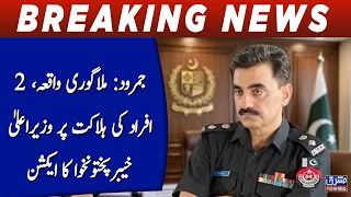 Jamrud: Khyber Pakhtunkhwa CM takes action after 2 people were killed in Malaguri incident