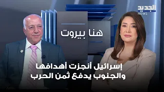 Ali Sabri Hamadeh: Israel Has Accomplished Its Goals and the South Is Paying the Price for the War