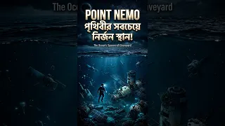 The Most Mysterious and Lonely Place on Earth🌊 Point Nemo The Oceanic Pole of Inaccessibility 🚀#P...