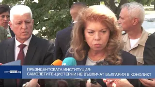 Президентската институция: Самолетите-цистерни не въвличат България в конфликт