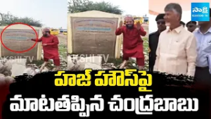 Muslim Man Demands Chandrababu to Construct Haj House in Vijayawada | Sakshi TV