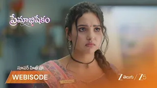 Premabhishekam | వసుధ పెళ్లి సంబంధంపై హనుమంతు కంగారు!