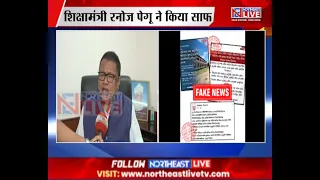 सरकारी स्कूलों में प्रवेश पर कोई रोक नहीं, शिक्षामंत्री रनोज पेगू ने किया साफ