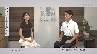 Taniguchi Ryu-Ryu: Kiyoko Taniguchi x Soma Hirata (Innovator High School Student)