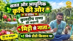 Towards Sustainable and Modern Agriculture: A Connection to the Soil | The Story of Kuldeep Rana ...
