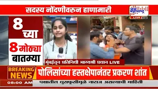 Mumbai : विलेपार्लेच्या साठ्ये कॉलेजबाहेर राडा; मनविसे आणि अभाविपच्या कार्यकर्त्यांमध्ये गोंधळ