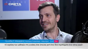 Μίλησαν στον ΣΚΑΪ ΚΡΗΤΗΣ