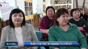 Мани атты төбет кітабының тұсаукесері