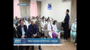 Члены коалиции встретились с врачами