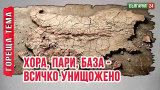 Нямаме нищо: хора, материална база, пари, инфраструктура — унищожили са всичко