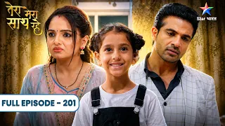 Tera Mera Saath Rahe | Kesari Ke Papa Ka Naam Kya Hai? | Full Ep. 201 | तेरा मेरा साथ रहे