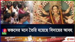 শারদীয় দুর্গোৎসবের মহানবমী আজ