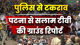 Tejashwi Protest : Tejashwi Yadav का मार्च, पुलिस से जबरदस्त टकराव! पटना में हाई वोल्टेज ड्रामा