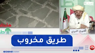 Sheikh En-Noui: Watch.. A road in Ksar Sbahi, Oum El Bouaghi, poses a danger to drivers
