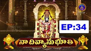 నా  దివ్యానుభూతి || Na Divyanubhuthy || EP : 34 || 13-09-2026 || SVBC TTD