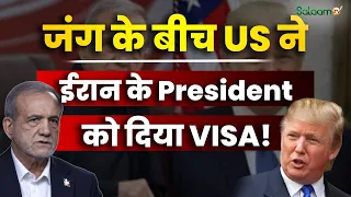 Middle East Crisis : जंग के बीच अमेरिका ने ईरान के President Masoud Pezeshkian को दिया VISA !