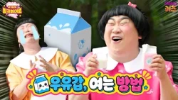 Was This How You Were Supposed to Open a Milk Carton?! | Escape Crisis Fart Hero | Aired 10/06/26...