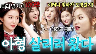 솔직히 아형 누가 띄움?｜아는 형님｜JTBC 260425 방송 외