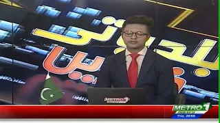 Baldiyat News |  Karachi Updates | Metro1 News | 20 Aug 2026