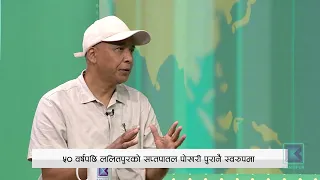 गोदावरी दखि राजकुलोको पानी सप्तपाताल पोखरी कसरी ल्याइँदैछ ? | News Talk