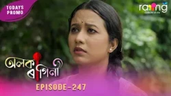 Alaka Ragini - অলকা ৰাগিনী | Promo | 19th Oct 2026 | Ep No 247