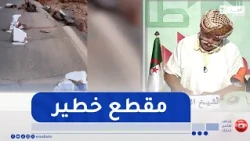 Sheikh Ennoui: The Tamanrasset road is destroyed and poses a danger to drivers.. Find a solution ...