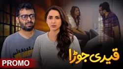 Qaidi Jorda Short Film Promo | Pakistani Short Film 2026 | Zara Tareen, Farhan Alam Siddiqui