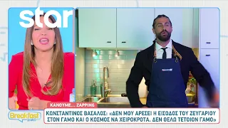 Κωνσταντίνος Βασάλος: «Δεν μου αρέσει η είσοδος του ζευγαριού στον γάμο»