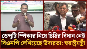 ডেপুটি স্পিকার নিয়ে চিঠির বিধান নেই, বিএনপি দেখিয়েছে উদারতা: স্বরাষ্ট্রমন্ত্রী | Mytv News