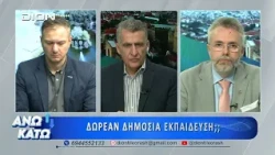 Ο Ι. Παπαγιάννης  στο πρώτο μέρος "ΑΝΩ ΚΑΤΩ" Το δελτίο ειδήσεων ... αλλιώς! | 16/10/2026