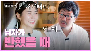 [#ContractMarriage] The "Glitch" Moments When a Man is Truly Smitten | KBS Joy Aired 09/28/26