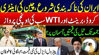 China Blasting Entry In Iran US War - Iran Blockade Begins? - Petrol & Diesel Price Warning