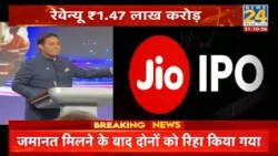 Jio IPO Updates: Jio IPO Fully Subscribed in Just 100 Minutes! | Mukesh Ambani