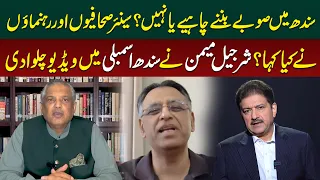 Sindh to Get New Provinces? | Senior Journalists & Leaders Reveal the Truth
