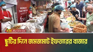 ইফতারে বাড়ছে কাবাব ও  বিরিয়ানির চাহিদা । Iftar market । ATN Bangla News