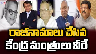 Resignations Taking Moral Responsibility.. Special Story On Union Ministers Who Resigned In Vario...