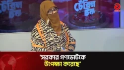 The Government has pushed the opposition party away: Sabikunnahar Munni | BNP | Opposition Party ...