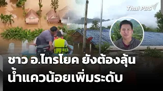 Residents of Sai Yok District are still anxiously awaiting news on rising water levels in the Khw...