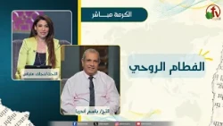 Spiritual Weaning - Sister Naglaa Metias - Dr. Bassem Andrea