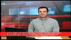 Η Αγ. Σοφία της Κλεισούρας και οι σύγχρονες οικογένειες |Μητρ. Σισανίου κ. Αθανάσιος 9.10.2026