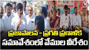 MLA Vemula Veeresham Attends 99 Day Praja Palana Pragathi Pranalika meeting  | V6 News