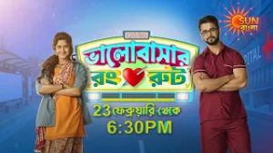 Bhalobashar Rong Route | 23 ফেব্রুয়ারি থেকে প্রতিদিন সন্ধ্যে 6:30 PM | PROMO | Sun Bangla