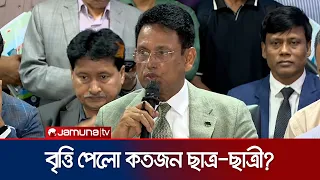 বৃত্তি পরীক্ষার ফল ঘোষণা; সবচেয়ে বেশি বৃত্তি পেলো ঢাকার শিক্ষার্থীরা | Scholarship | Jamuna TV