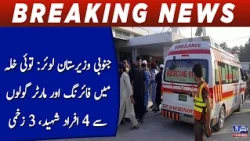South Waziristan Lower: 4 people martyred, 3 injured in firing and mortar shelling in Tui Khula