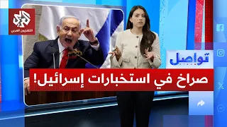 نتنياهو غاضب من رفض الاستخبارات الإسرائيلية نشر إشاعاته.. ما دخل إيران؟ | تواصل