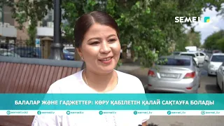 Балалар және гаджеттер :көру қабілетін қалай сақтауға болады