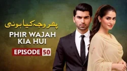 Phir Wajah Kya Hui Episode 49 | Faria Sheikh , Rizwan Ali Jaffri, Alyy Khan | Latest Pakistani Drama